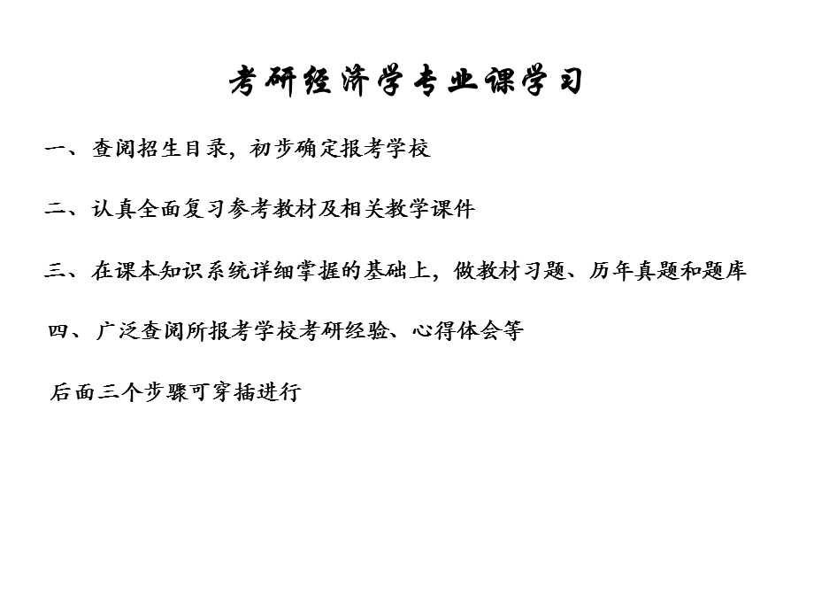 西方经济学总体框架.ppt_第1页