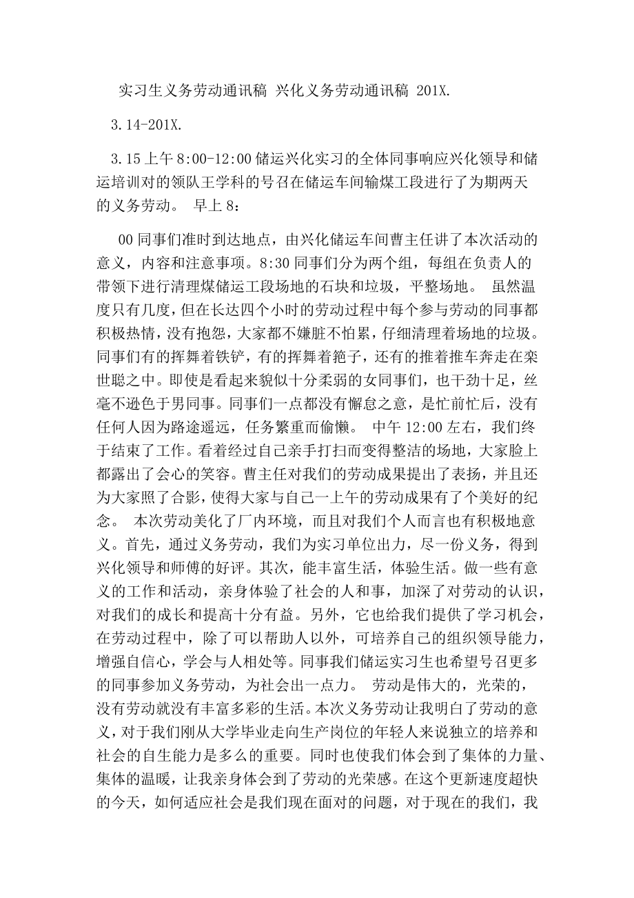 义务劳动通讯稿.doc_第2页