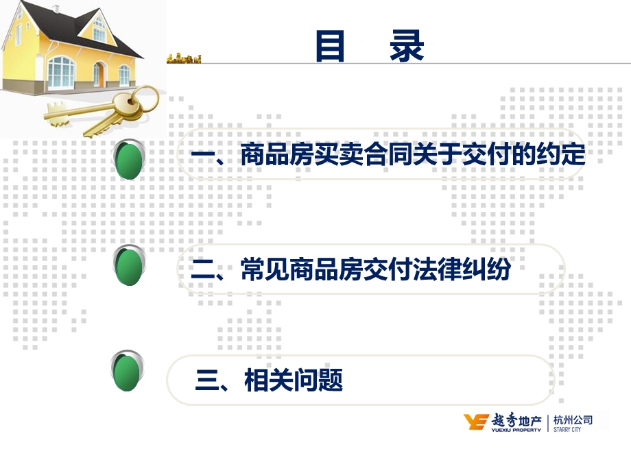 商品房交付之法律问题浅析培训ppt课件.ppt_第2页