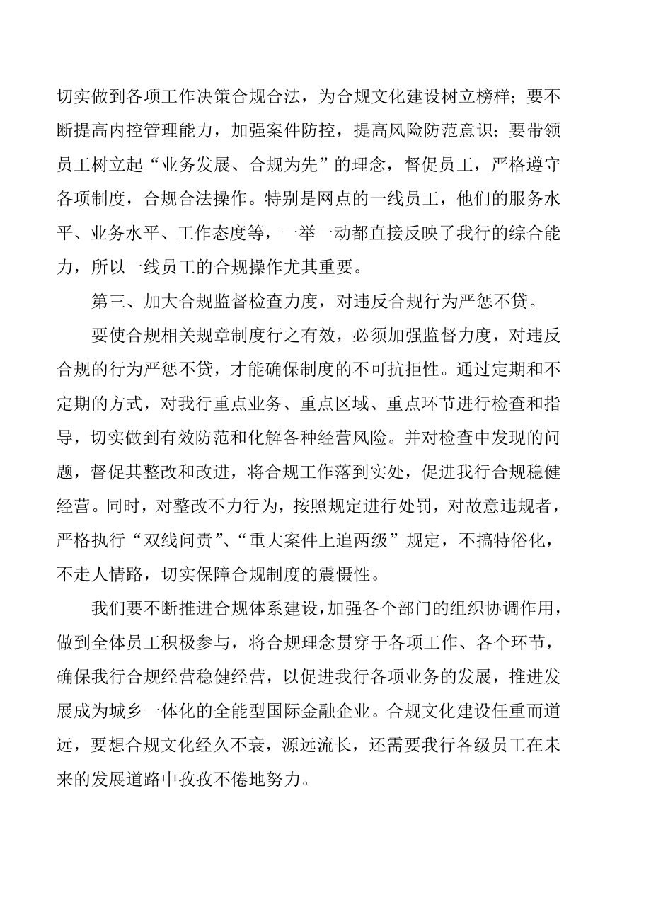 银行员工案件防控学习心得.doc_第2页