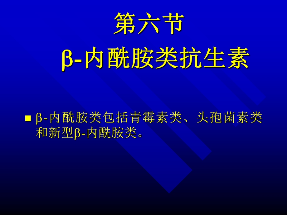 内酰胺类抗生素内酰胺类包括青霉素类头孢菌课件.ppt_第1页