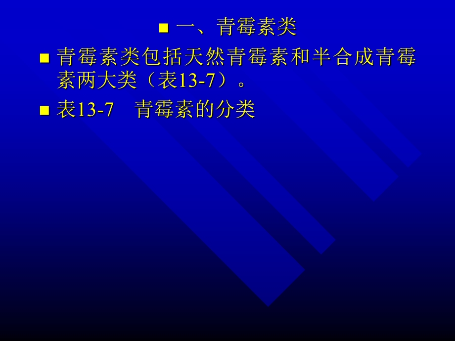 内酰胺类抗生素内酰胺类包括青霉素类头孢菌课件.ppt_第2页