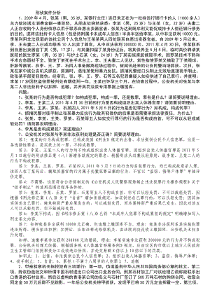 司法考试刑法参考案例题.doc