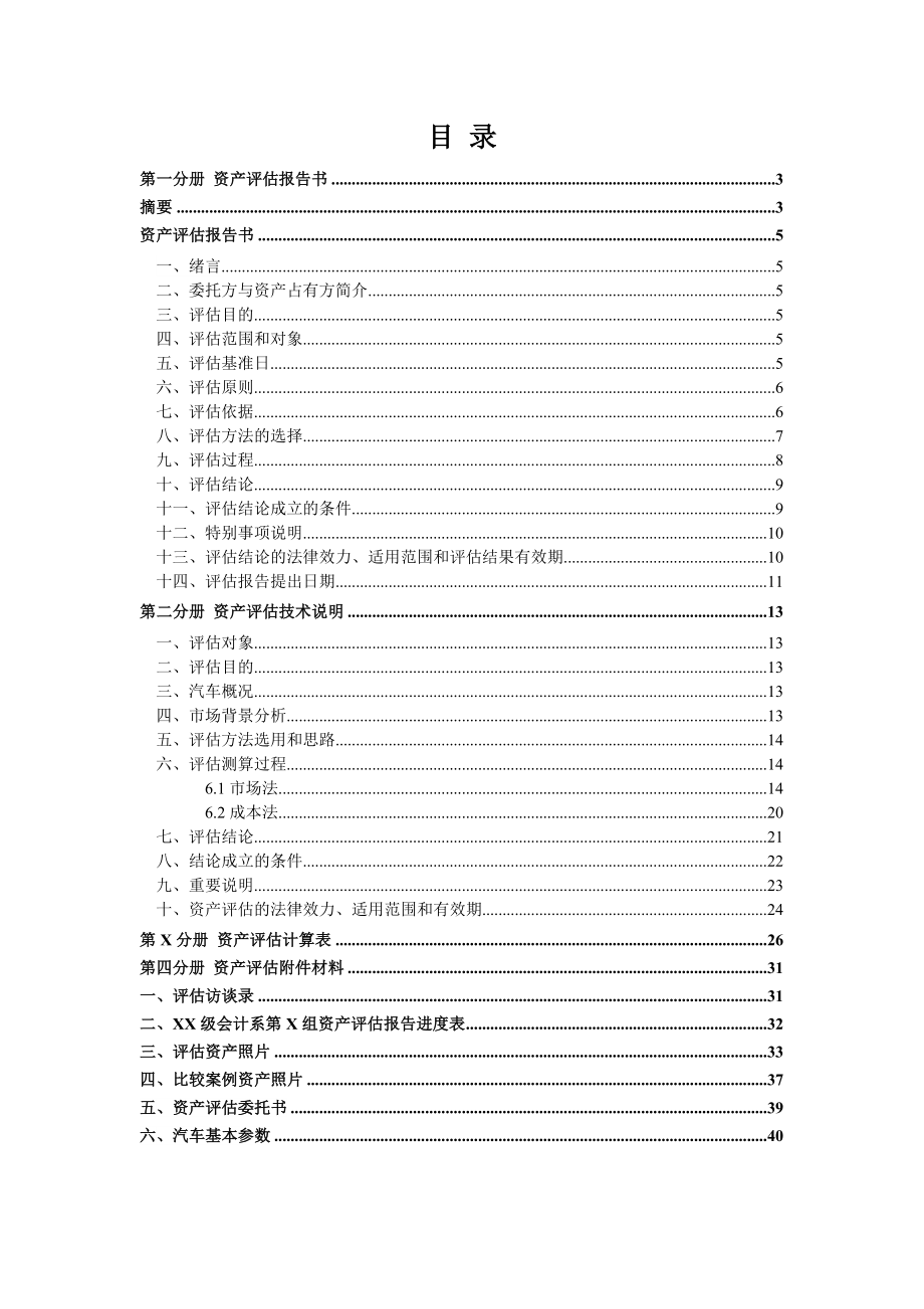 大众朗逸轿车资产评估报告.doc_第3页