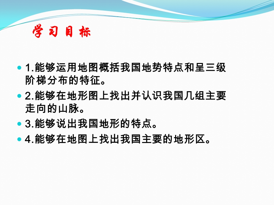 商务星球版地理八年级上册第2章第一节《地形地势特征》课件.pptx_第2页