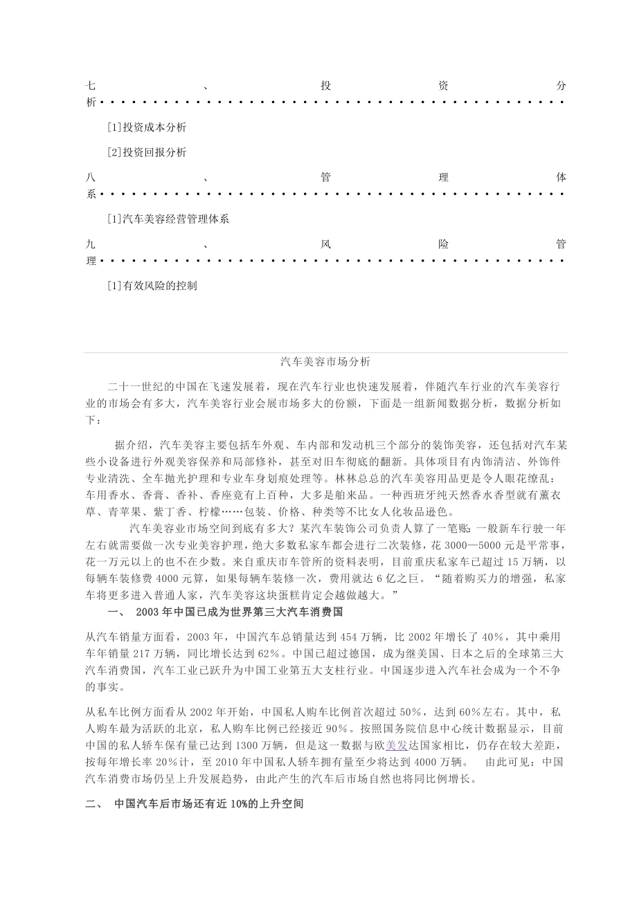 汽车美容装饰创业项目计划书.doc_第2页