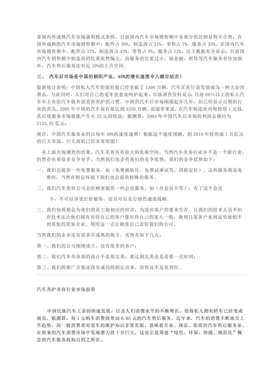 汽车美容装饰创业项目计划书.doc_第3页