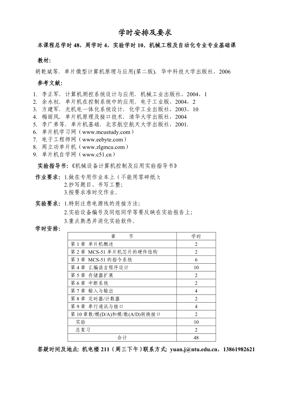 机械设备计算机控制原理及应用教案.doc_第2页