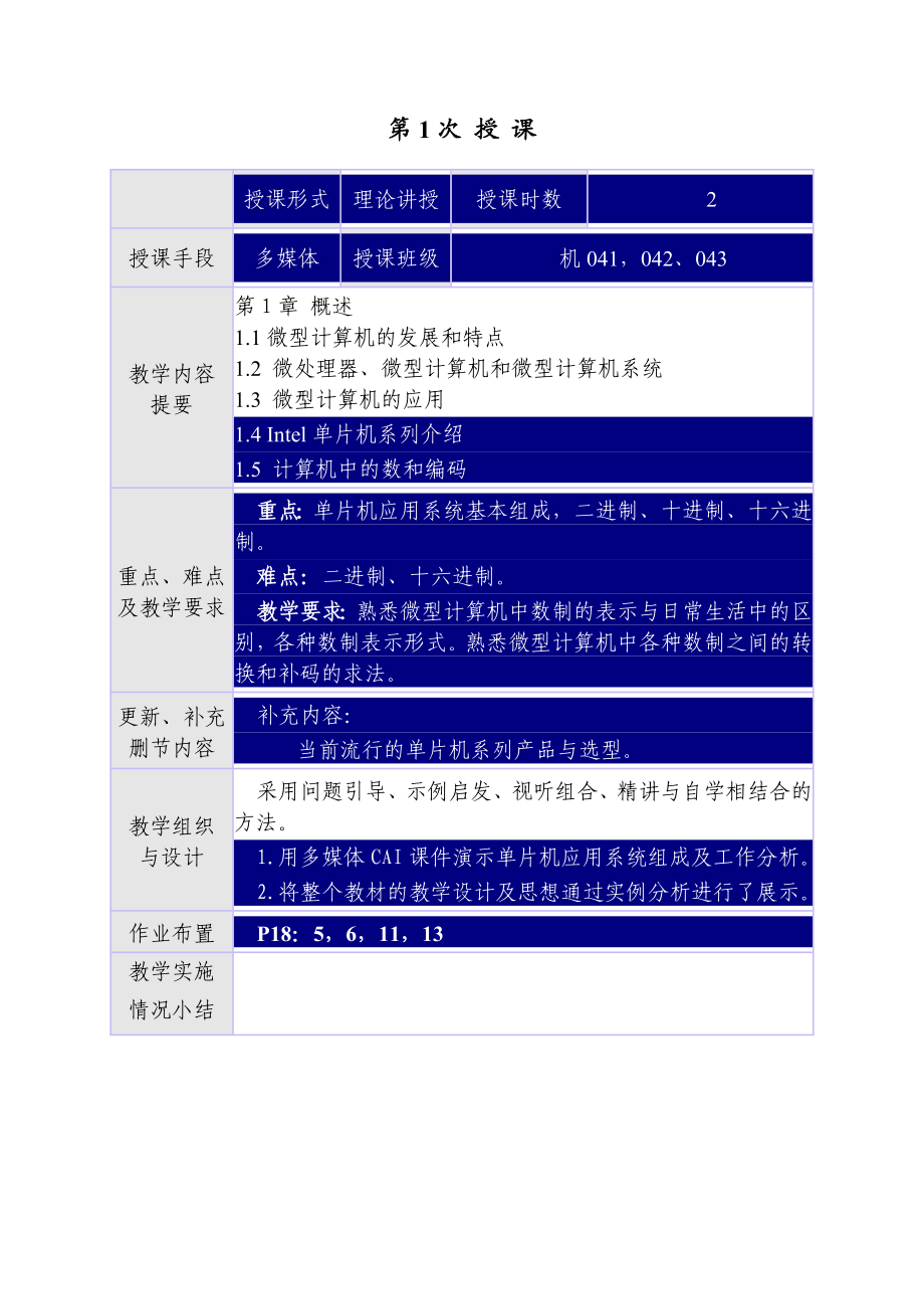 机械设备计算机控制原理及应用教案.doc_第3页