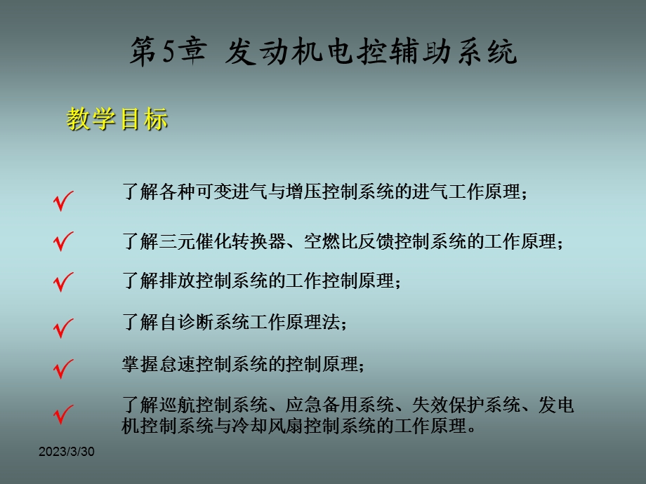 发动机电控辅助系统课件.ppt_第2页