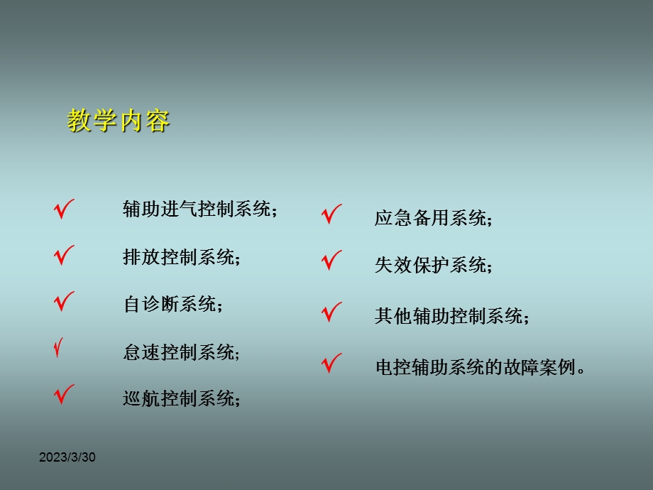 发动机电控辅助系统课件.ppt_第3页