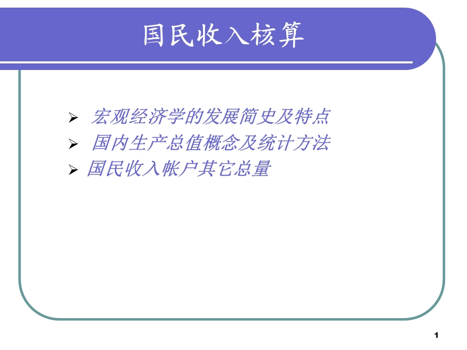 西方经济学原理.ppt_第1页