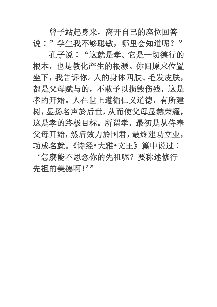 解读孝经：开宗明义（第一章）.doc_第2页