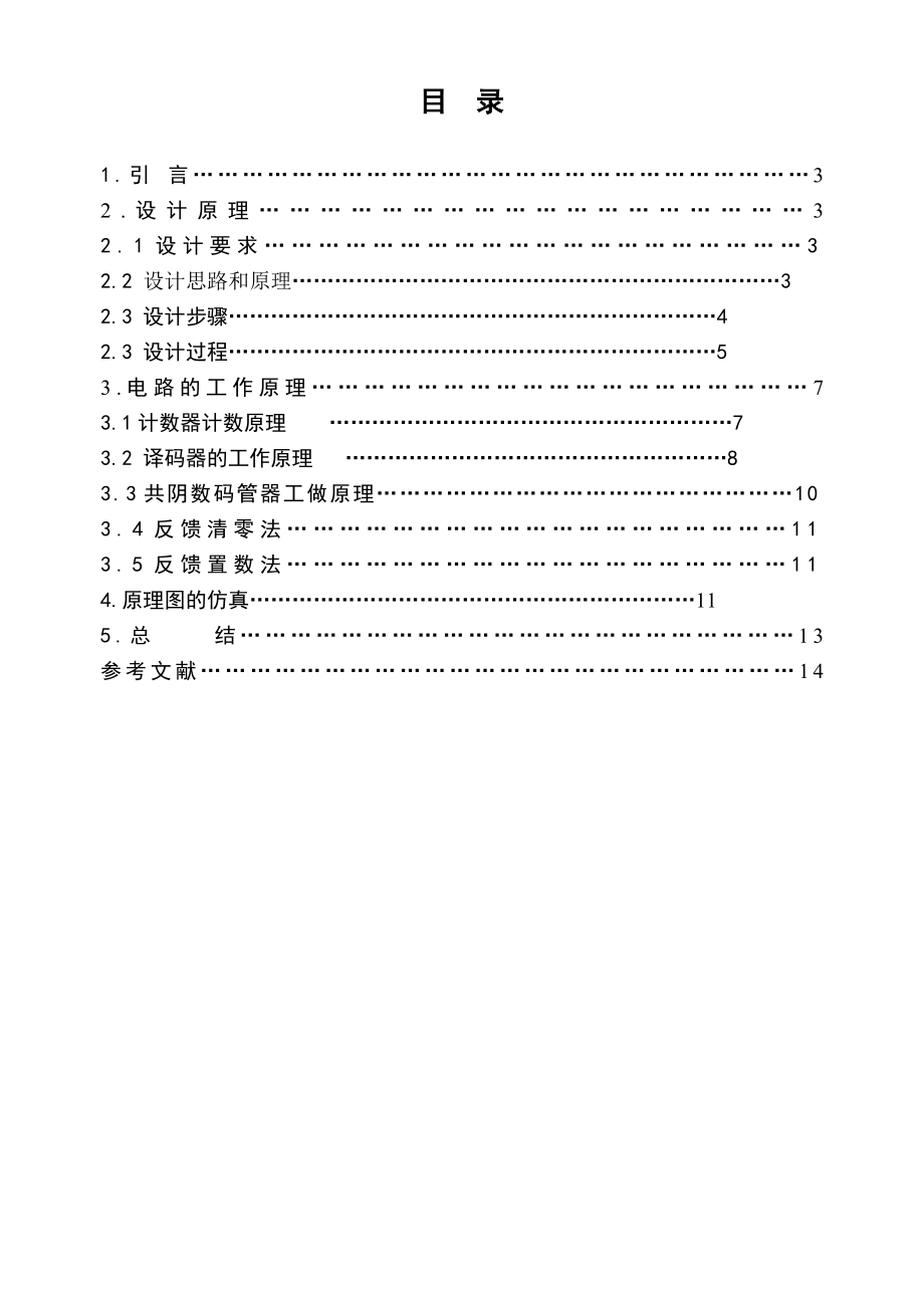 毕业论文——发动机自动熄火的诊断分析.doc_第2页