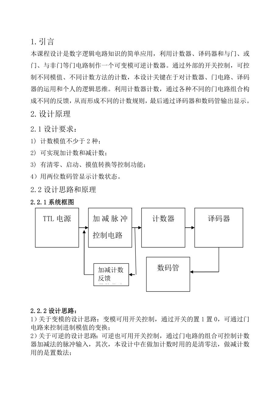 毕业论文——发动机自动熄火的诊断分析.doc_第3页