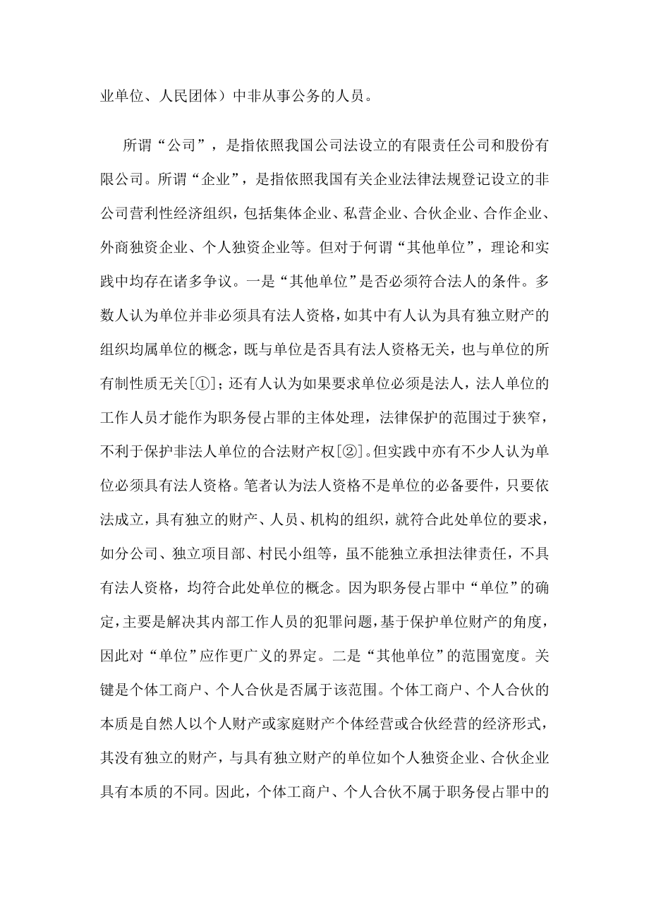 职务侵占罪司法认定疑难问题研析.doc_第2页