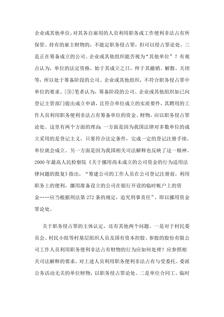 职务侵占罪司法认定疑难问题研析.doc_第3页