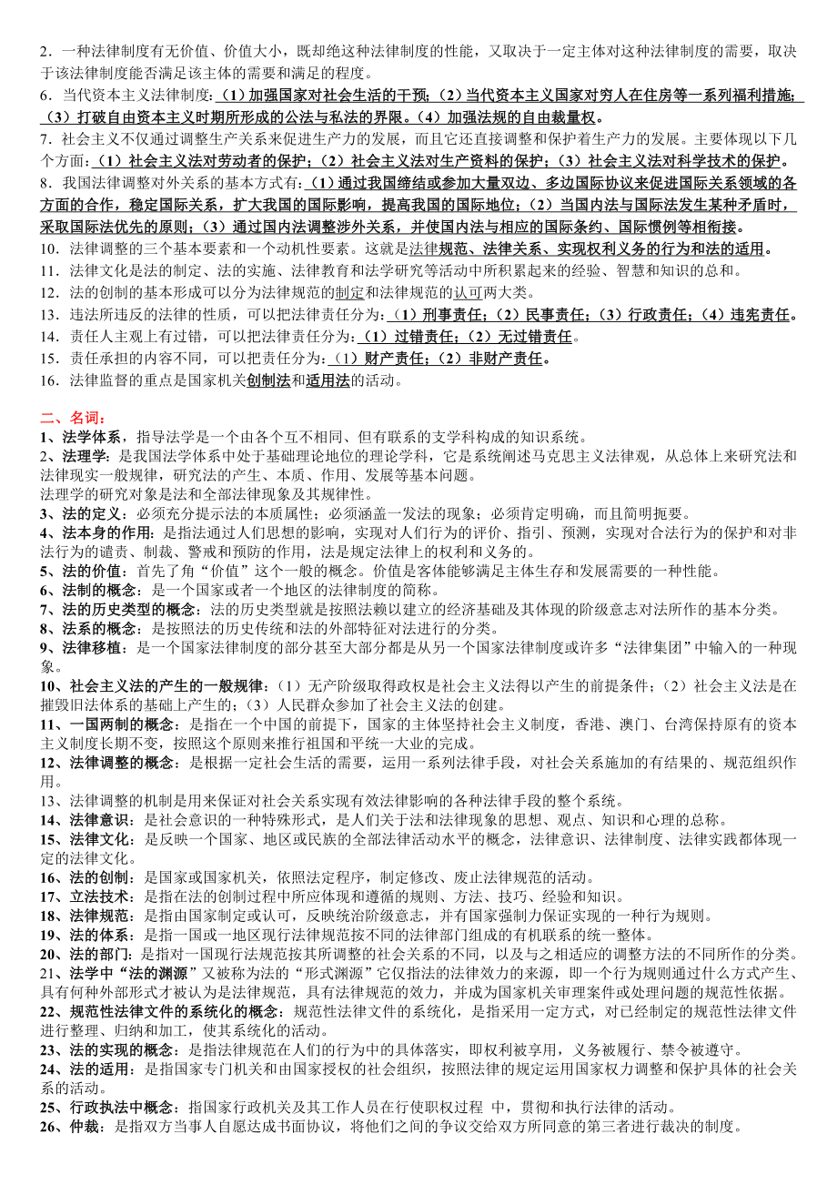 北京电大法理复习题小抄.doc_第3页