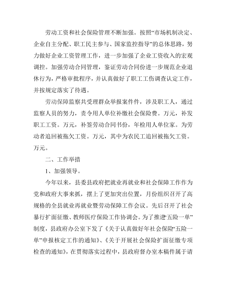 上半劳动和社会保障局工作总结.doc_第3页