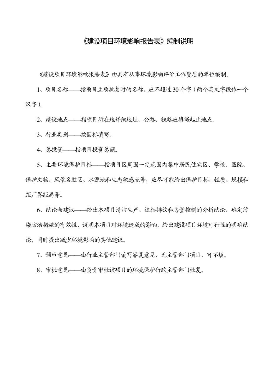 海南瑞祥讴歌汽车销售有限公司项目环境影响评价报告表.doc_第2页