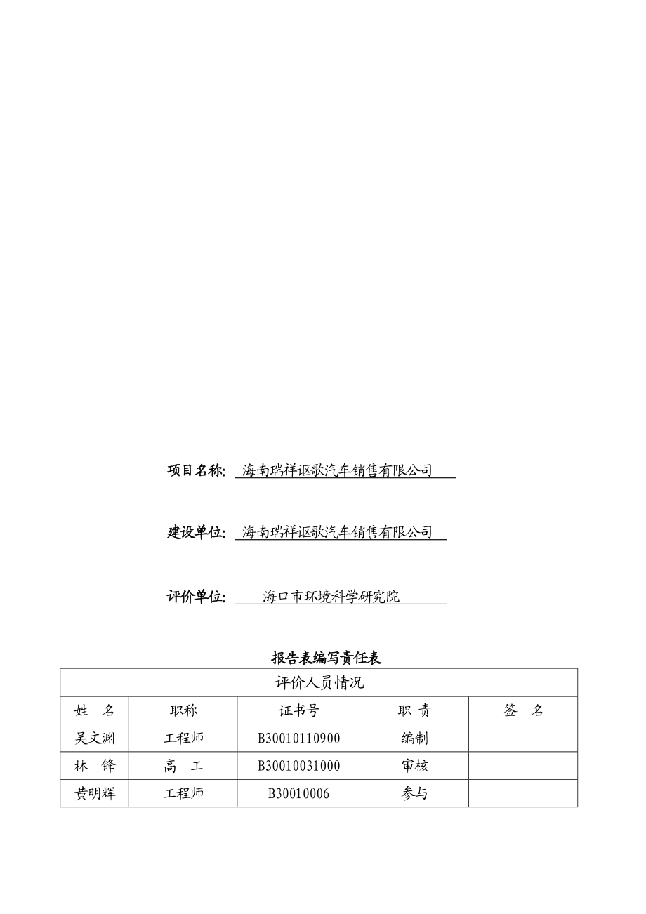 海南瑞祥讴歌汽车销售有限公司项目环境影响评价报告表.doc_第3页