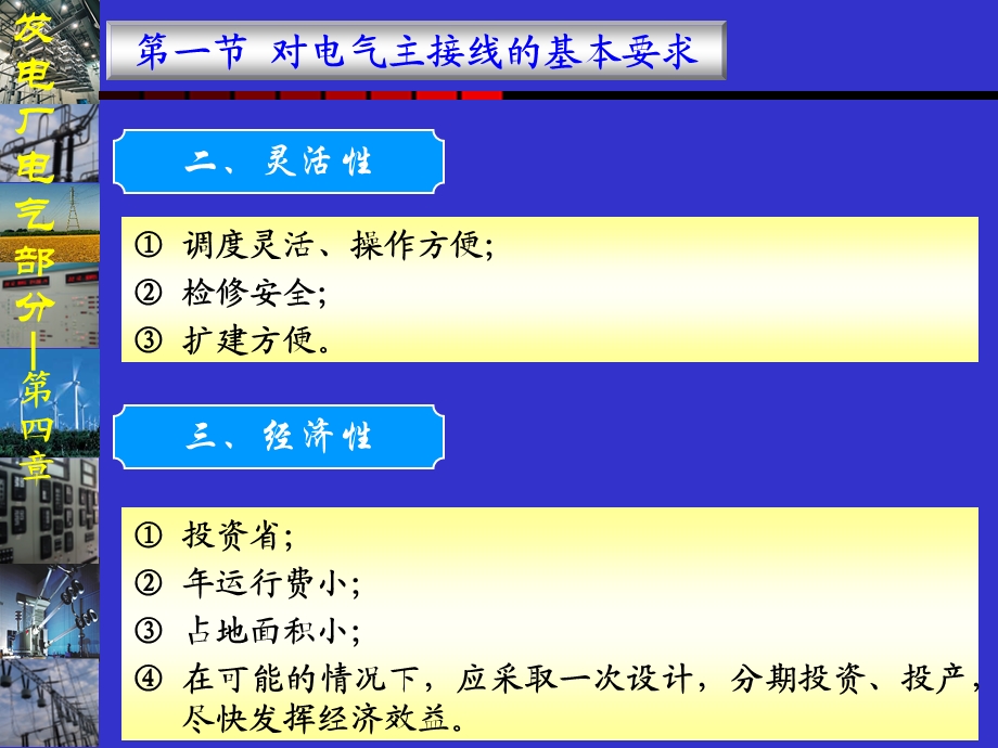 发电厂电气部分ppt课件-第四章-电气主接线.ppt_第3页