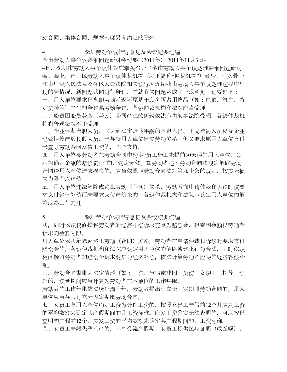 深圳法院、仲裁委关于劳动争议处理相关指导意见及会议纪要汇编.doc_第2页