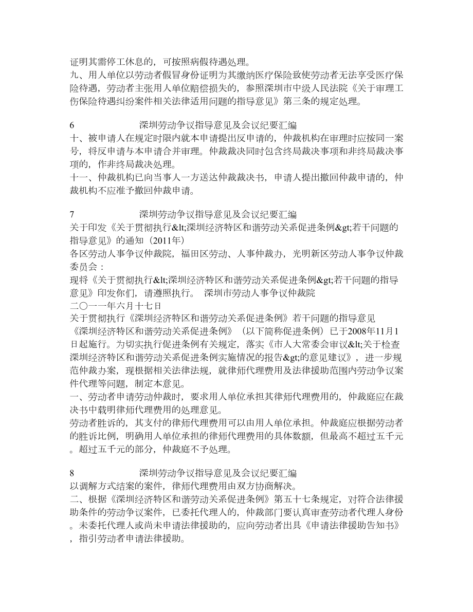 深圳法院、仲裁委关于劳动争议处理相关指导意见及会议纪要汇编.doc_第3页