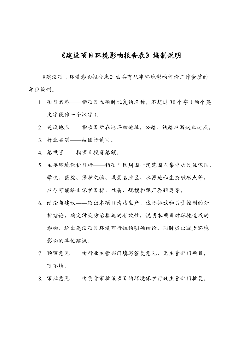 环境影响评价报告公示：起重机链条及配件生线环评报告.doc_第2页