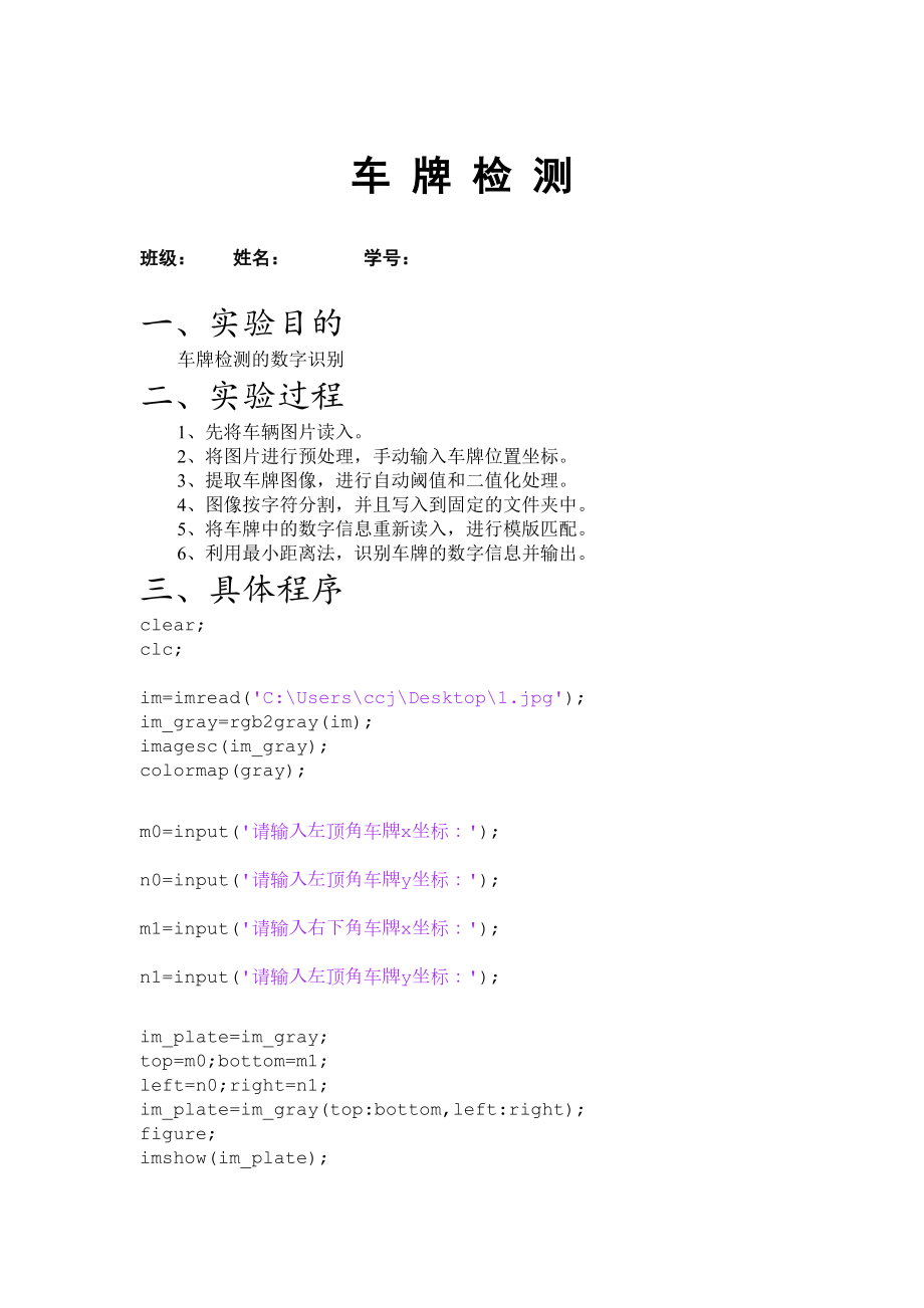 车牌检测程序及报告实验报告.doc_第1页