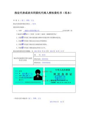 指定代表或者共同委托代理人授权委托书（范本）.doc