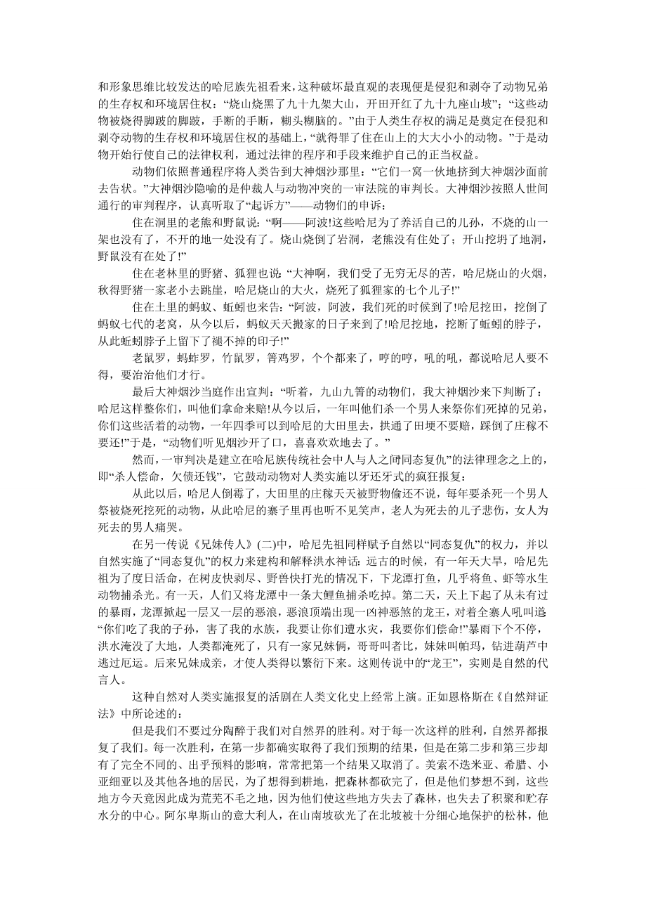 法律论文自然是否享有权利？.doc_第2页