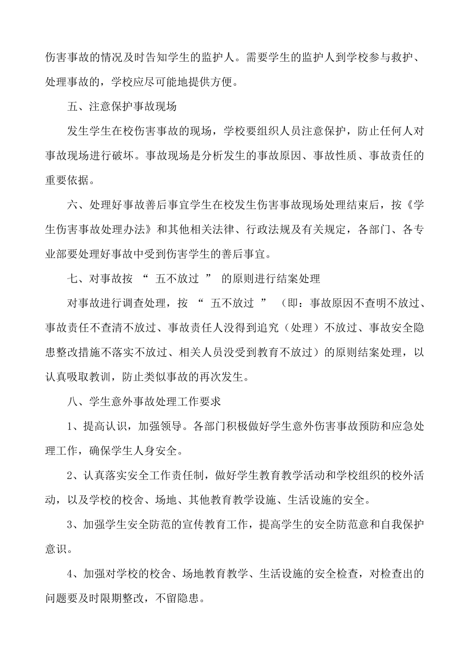 学生安全伤害事故应急处理程序及报告制度91398.doc_第2页