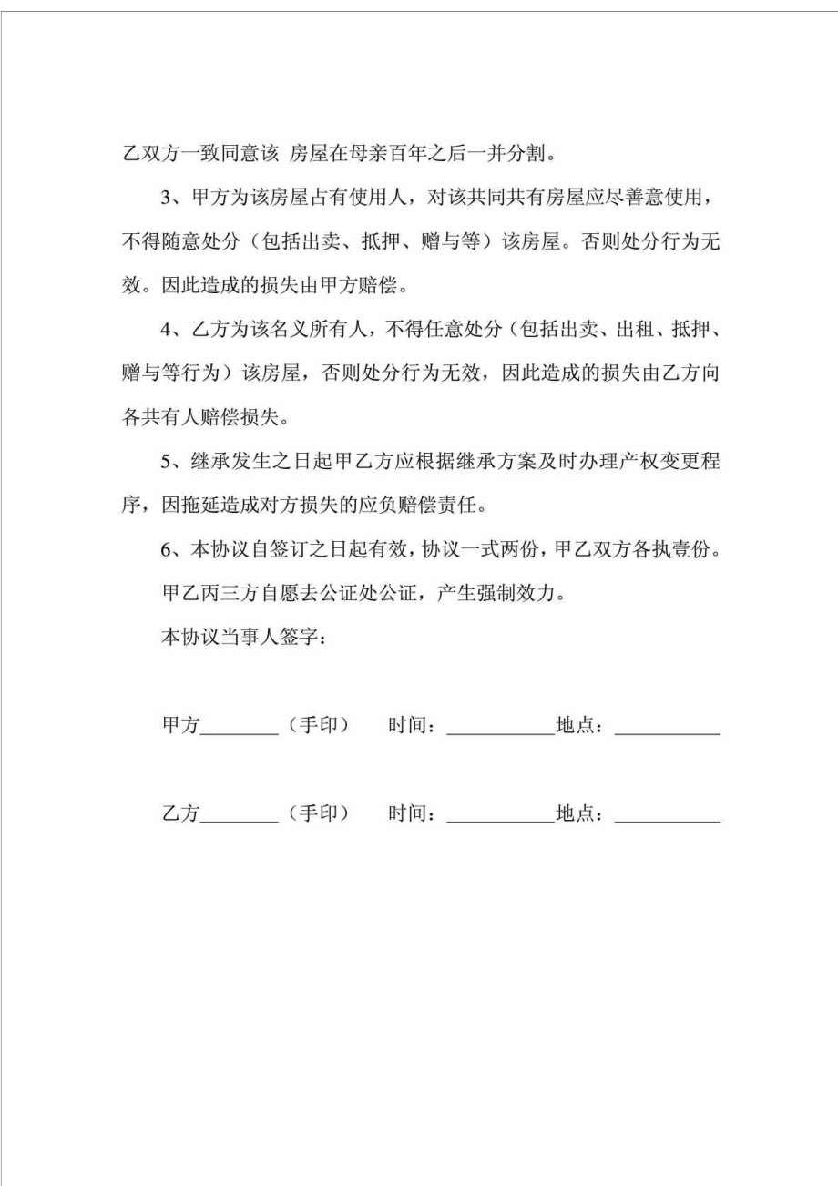 房屋产权归属协议书.doc_第2页