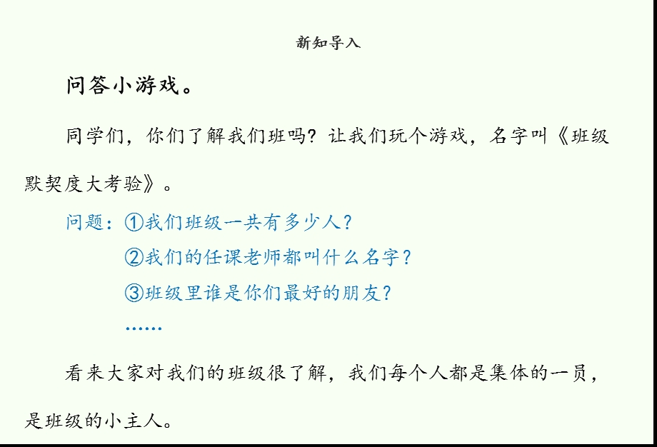 部编版人教版《道德与法治》四年级上册全册ppt课件完整版道法四年级上册.pptx_第2页