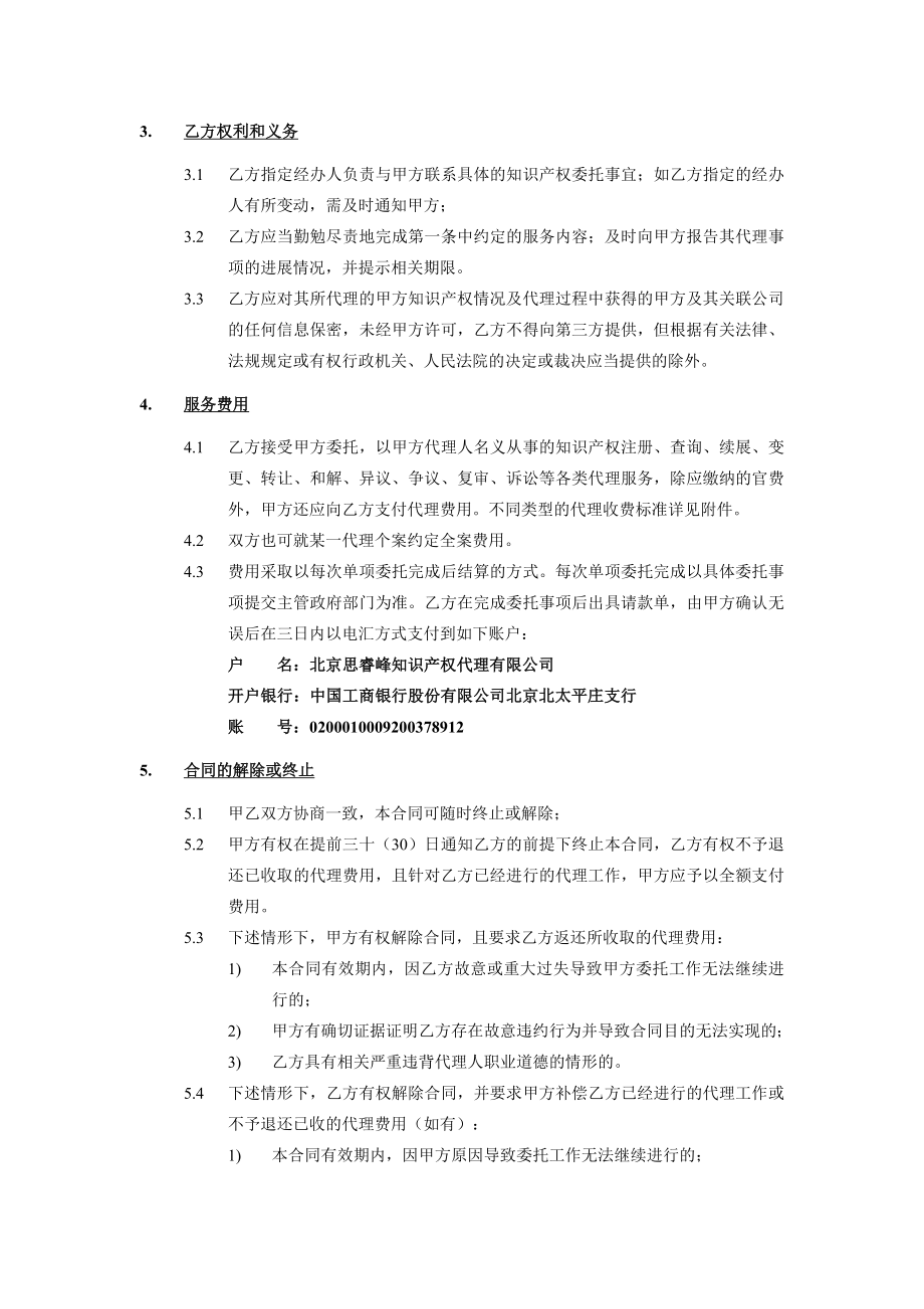 知识产权代理委托合同标准版本.doc_第3页