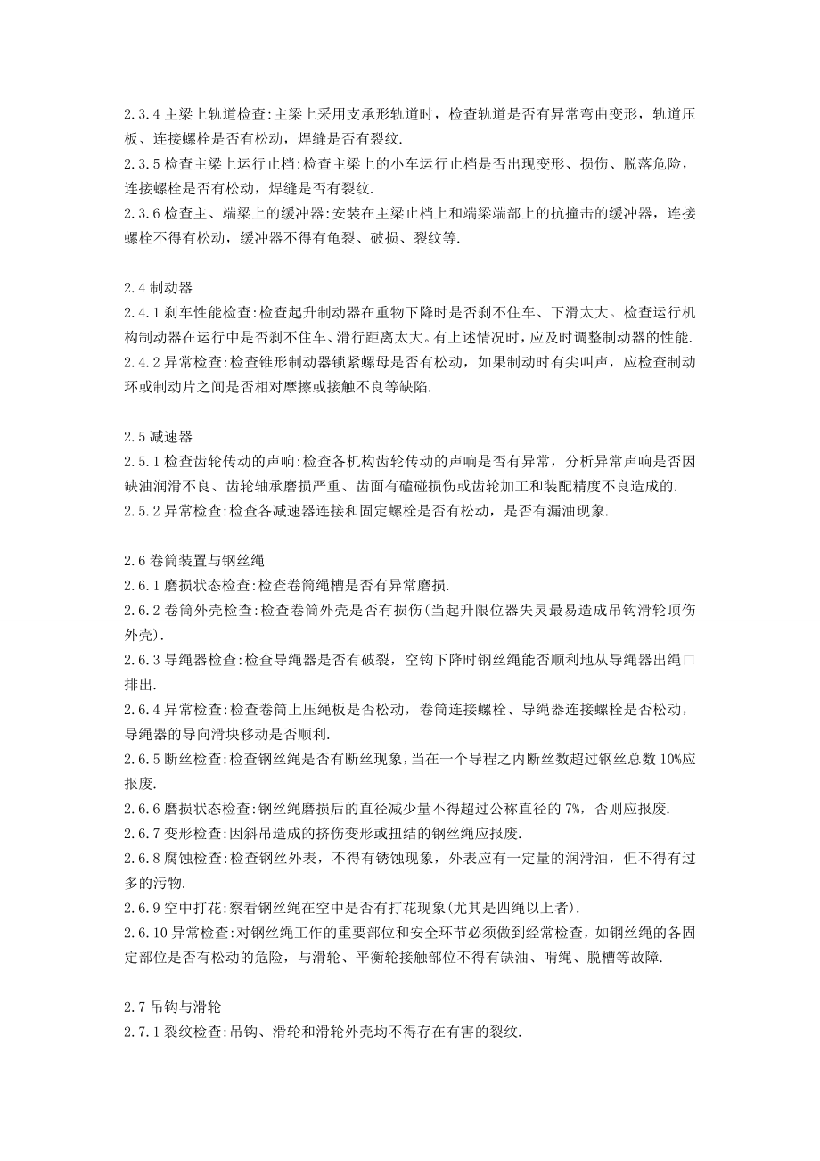 行车维修保养作业指导书.doc_第2页