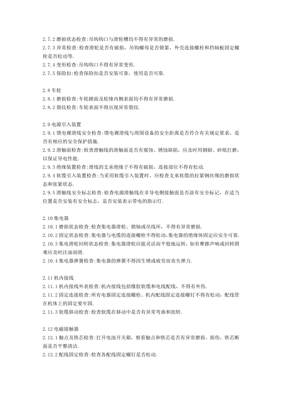 行车维修保养作业指导书.doc_第3页