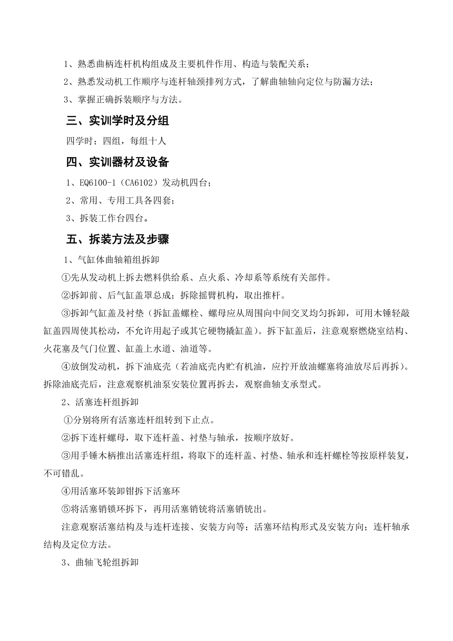 汽车发动机构造与检修实训指导书.doc_第3页