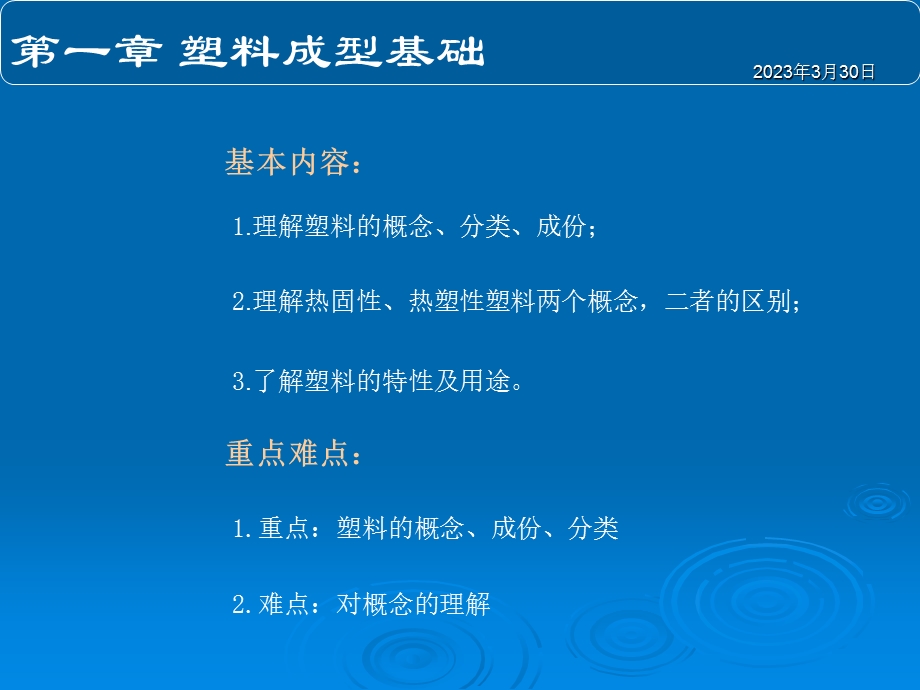 塑料模具设计制造知识课件.ppt_第2页