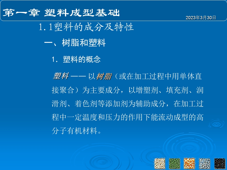 塑料模具设计制造知识课件.ppt_第3页