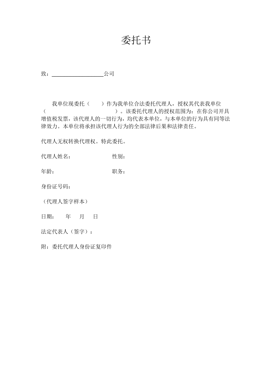 授权委托书样本免费下载3942954.doc_第1页