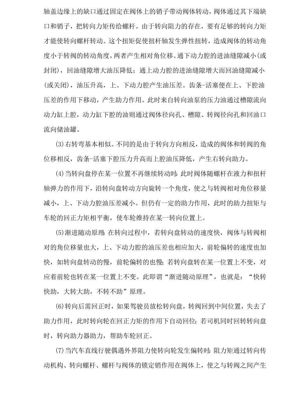 汽车转向系故障的分析与检修汽车检测与维修毕业论文.doc_第3页