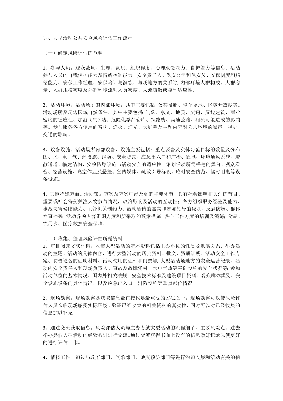 大型活动公共安全风险评估[全文].doc_第3页