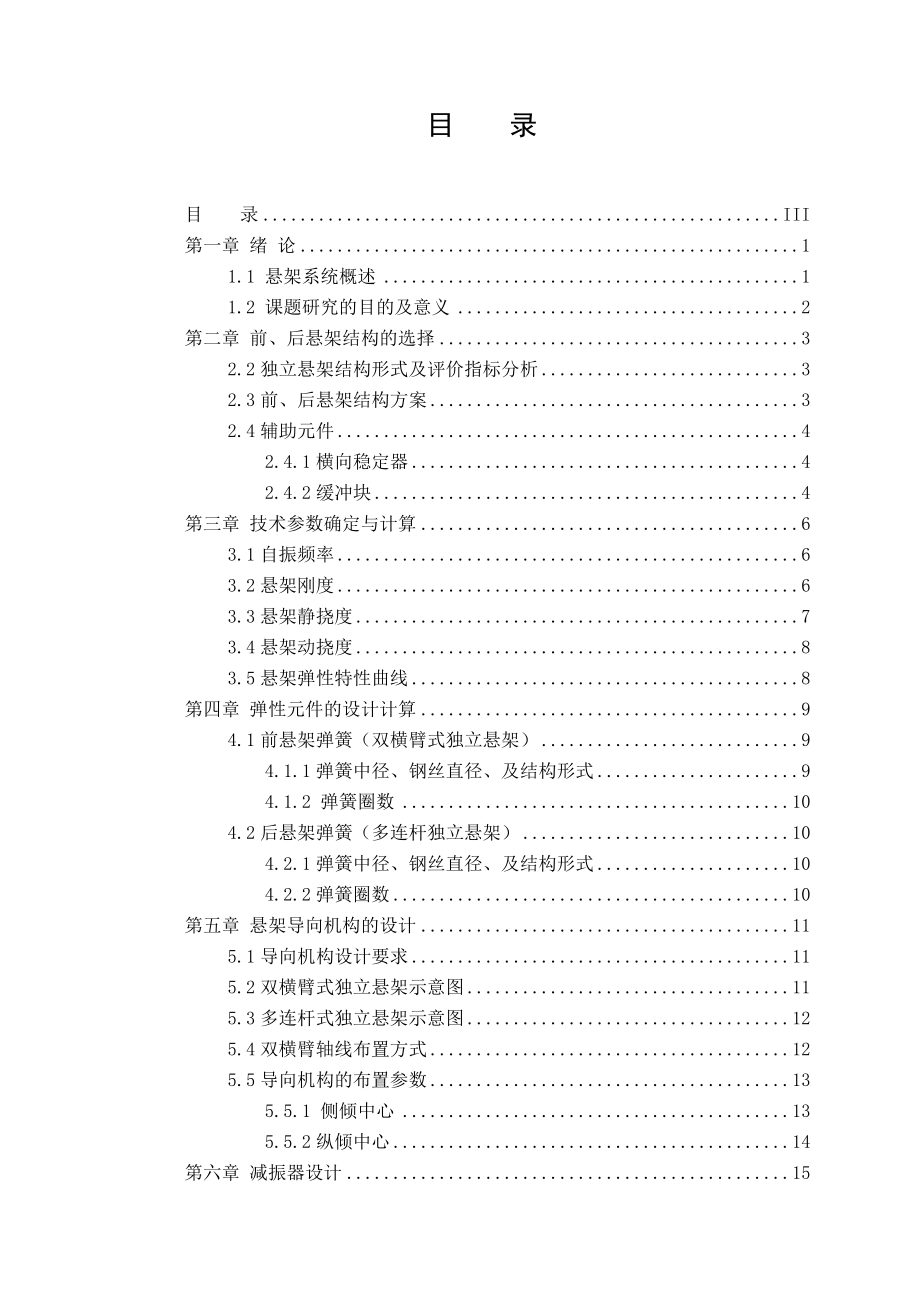 (毕业设计)克莱斯勒300C轿车悬架系统设计说明书.doc_第3页