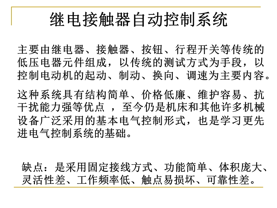 工业电气控制技术ppt课件__第5章_电动机基本开环控制环节.ppt_第3页