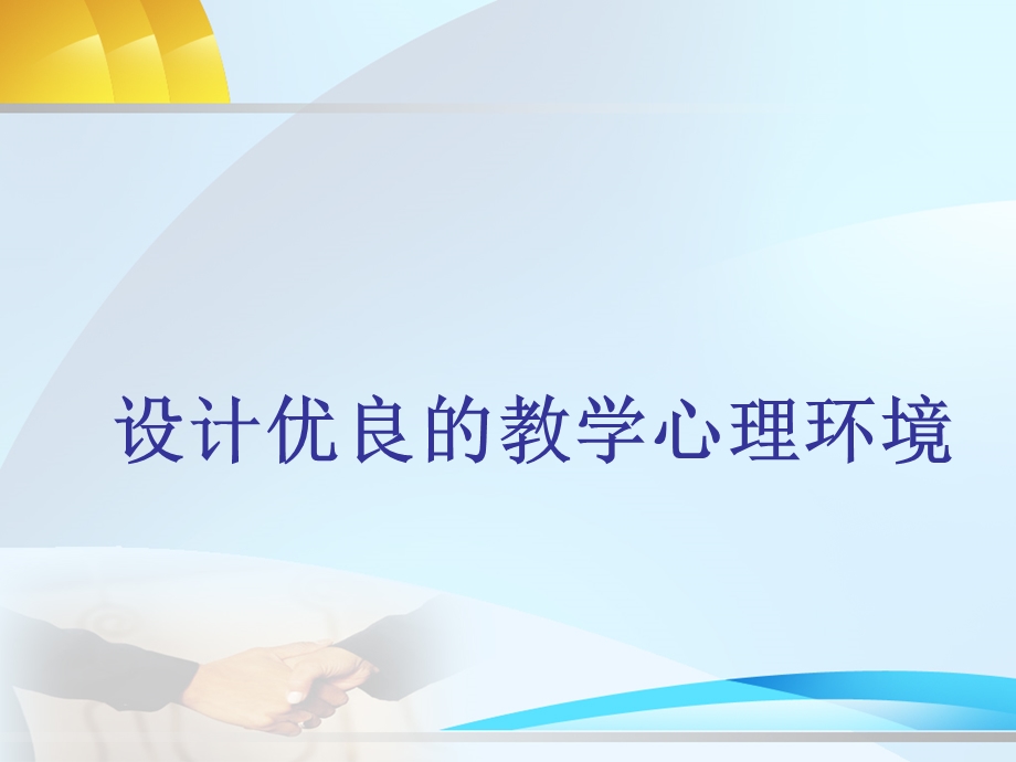 兼职教师的心理调适课件.ppt_第2页