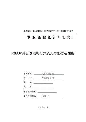 双膜片离合器结构形式及其力矩传递性能课程设计.doc