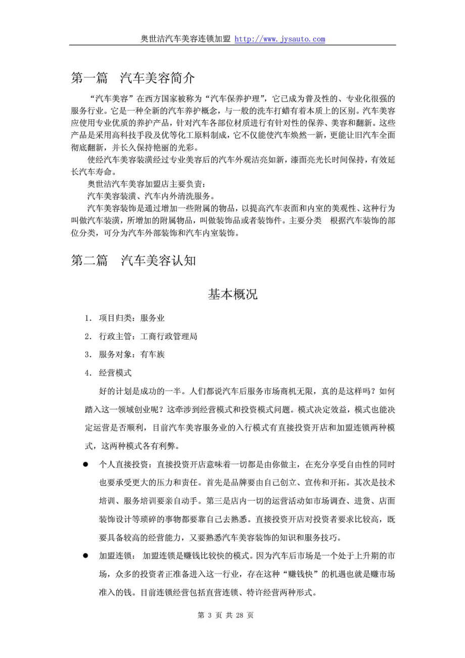 汽车美容店投资创业方案.doc_第3页