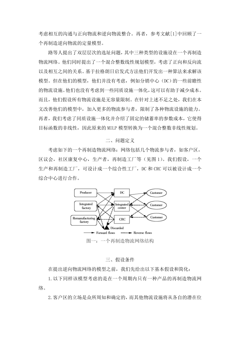 3809.一个再制造物流网络的设施选址模型.doc_第2页